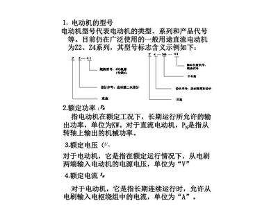 任务二 认识直流电机的铭牌